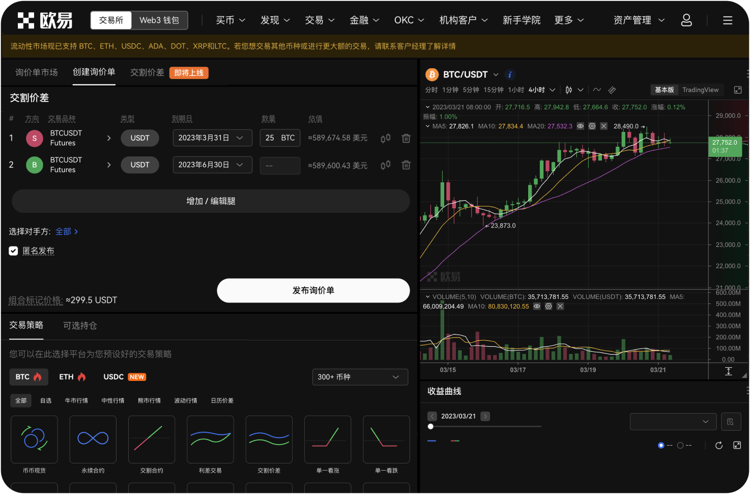 OKX的“新手学院”有哪些内容